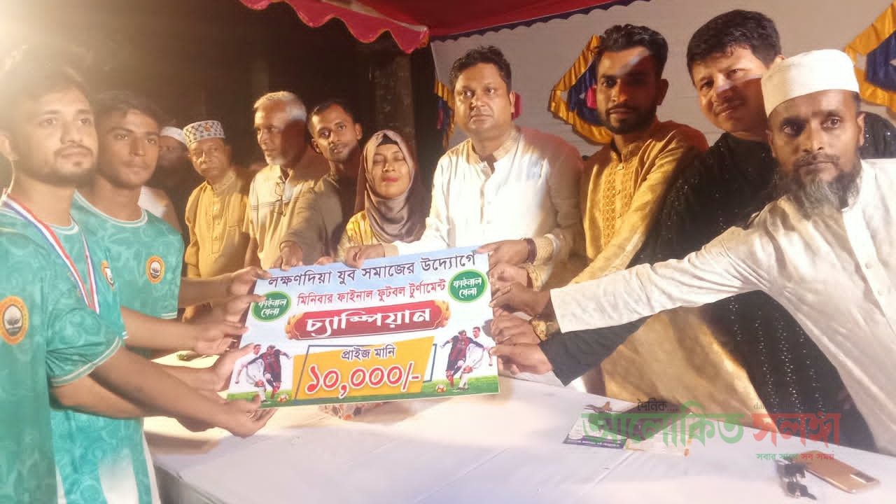পূবাইলে মিনিবার ফুটবল ফাইনাল টুর্নামেন্ট-২০২৬ এ লক্ষণদিয়া স্পোর্টিং ক্লাব বিজয়ী 