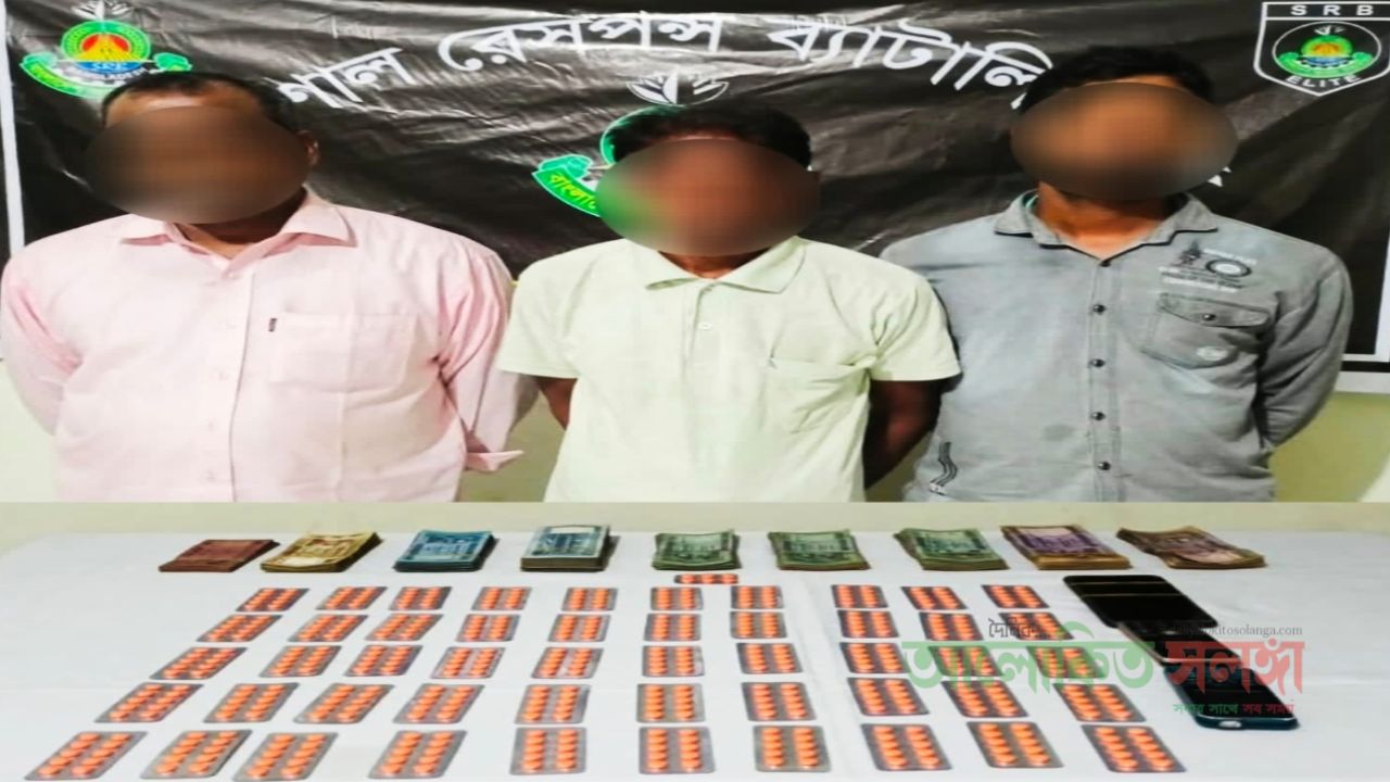 নিয়ামতপুরে এসআরবির অভিযানে  ট্যাপেন্টাডল ট্যাবলেটসহ  গ্রেপ্তার ৩