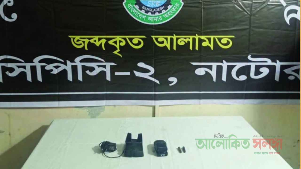 লালপুরে পদ্মার তীর থেকে গুলি ও ওয়াকিটকি উদ্ধার: র‍্যাব-৫