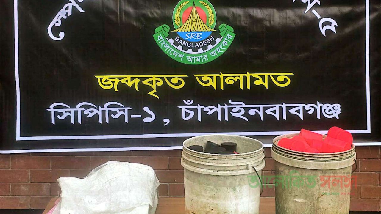 চাঁপাইনবাবগঞ্জে ৯২টি ককটেল ও গান পাউডার উদ্ধার