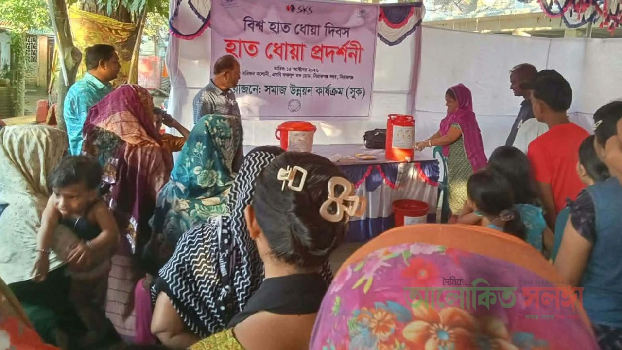 সিরাজগঞ্জে সুক এনজিও কর্তৃক বিশ্ব হাত ধোয়া দিবস পালিত 