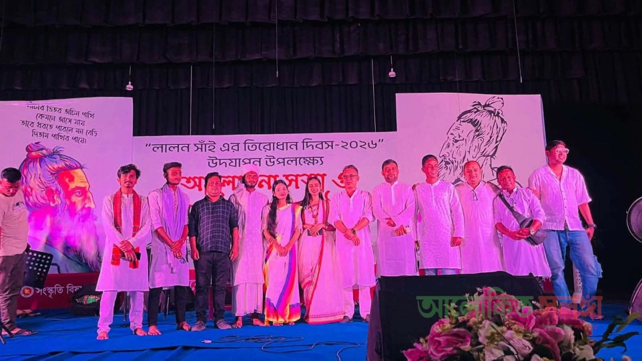 সিরাজগঞ্জে মহাত্মা লালন সাইজী'র ১৩৬তম তিরোধান দিবস উদযাপন উপলক্ষ্যে র‍্যালি প্রদর্শন, আলোচনা সভা ও সাংস্কৃতিক অনুষ্ঠান অনুষ্ঠিত 