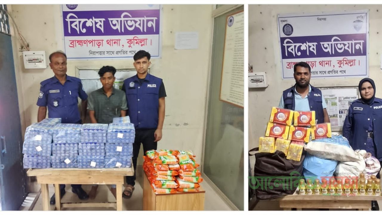 ব্রাহ্মণপাড়া থানা পুলিশের একদিনে চার অভিযান, ভারতীয় পণ্য ও মাদকসহ গ্রেপ্তার-৩