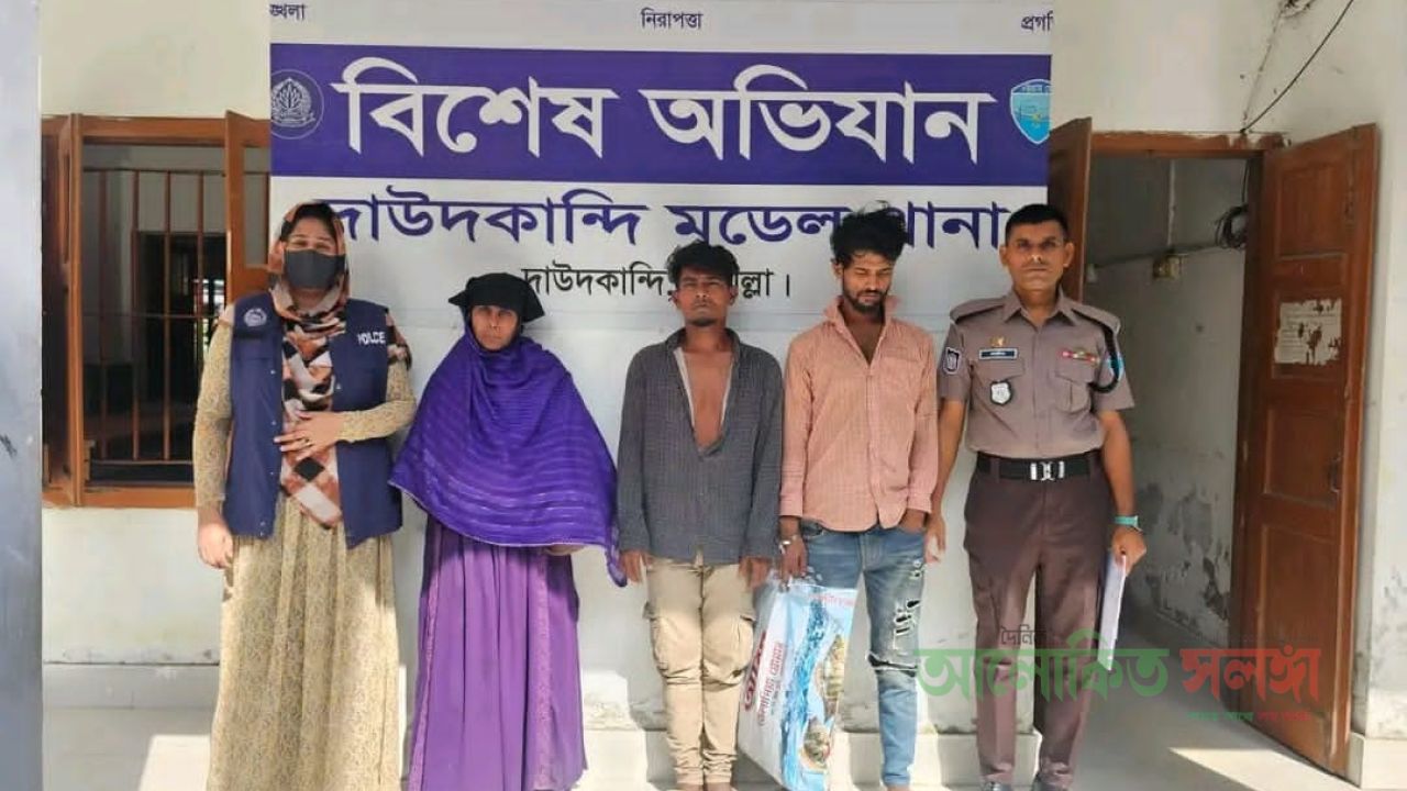 দাউদকান্দিতে ৫ কেজি গাঁজাসহ নারী গ্রেপ্তার, পরোয়ানাভুক্ত আরও ২