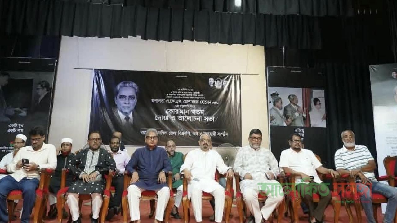 প্রয়াত  সাবেক প্রতিমন্ত্রী মোশাররফ হোসেন এর ৬ষ্ঠ মৃত্যু বার্ষিকী উপলক্ষে দোয়া ও মিলাদ মাহফিল অনুষ্ঠিত