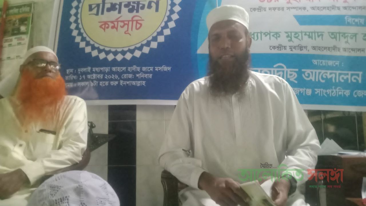 আহলে হাদিস আন্দোলনের দিনব্যাপী কর্মী প্রশিক্ষণ অনুষ্ঠিত