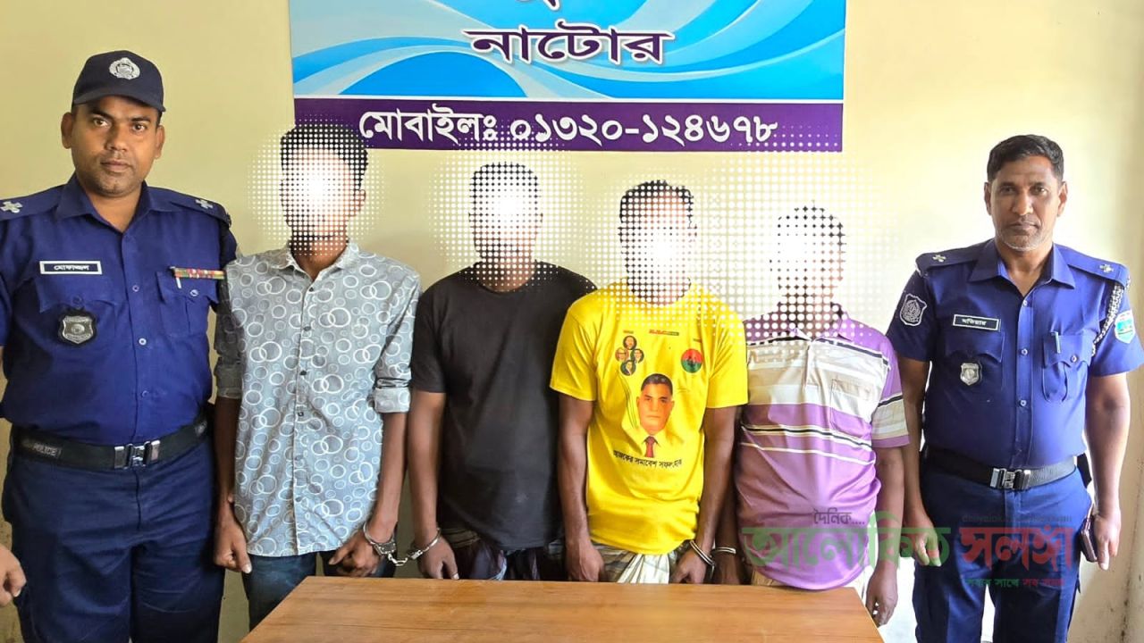 নাটোরে অটোভ্যান চোর চক্রের ৪ সদস্য গ্রেফতার, উদ্ধার ৩৭ হাজার টাকা​