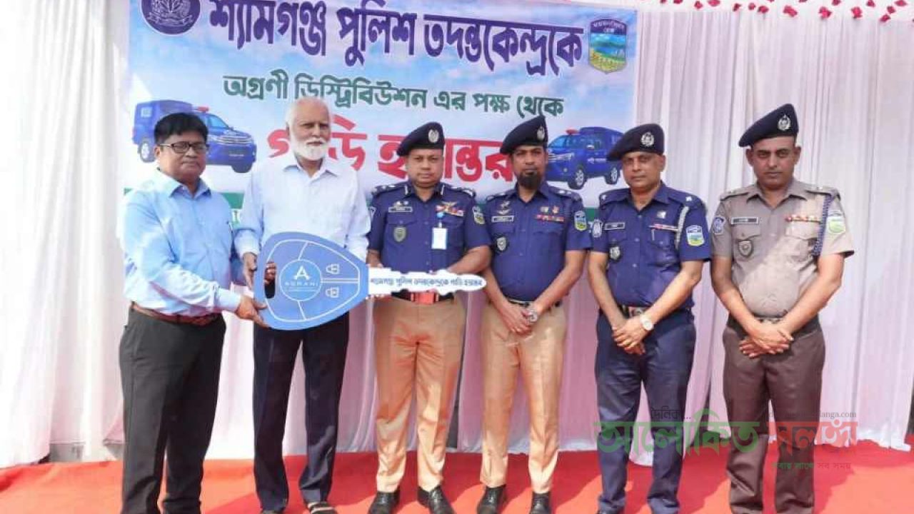 পূর্বধলায় পুলিশের সেবা গতিশীল করতে গাড়ি দিল অগ্রণী ডিস্ট্রিবিউশন