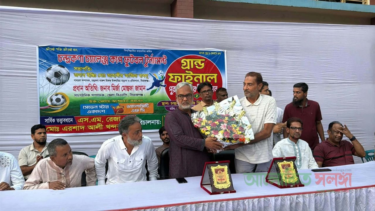সিরাজগঞ্জে চন্দ্রকণা চ্যালেঞ্জ কাপ ফুটবল টুর্নামেন্ট গ্রান্ড  ফাইনাল খেলা অনুষ্ঠিত ও পুরস্কার বিতরণী অনুষ্ঠিত 