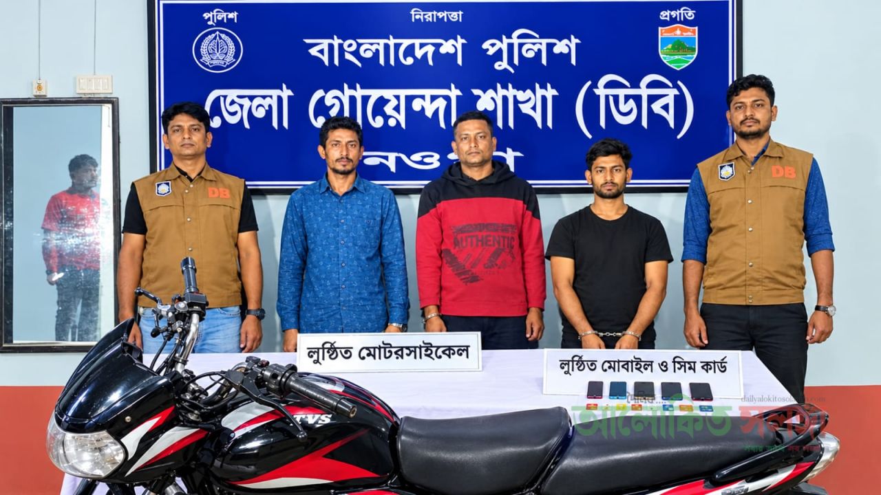 নওগাঁয় পুলিশ সুপারের নির্দেশে ডিবির অভিযান: ছিনতাইয়ের মোটরসাইকেল ও মোবাইল উদ্ধার, গ্রেপ্তার ৩