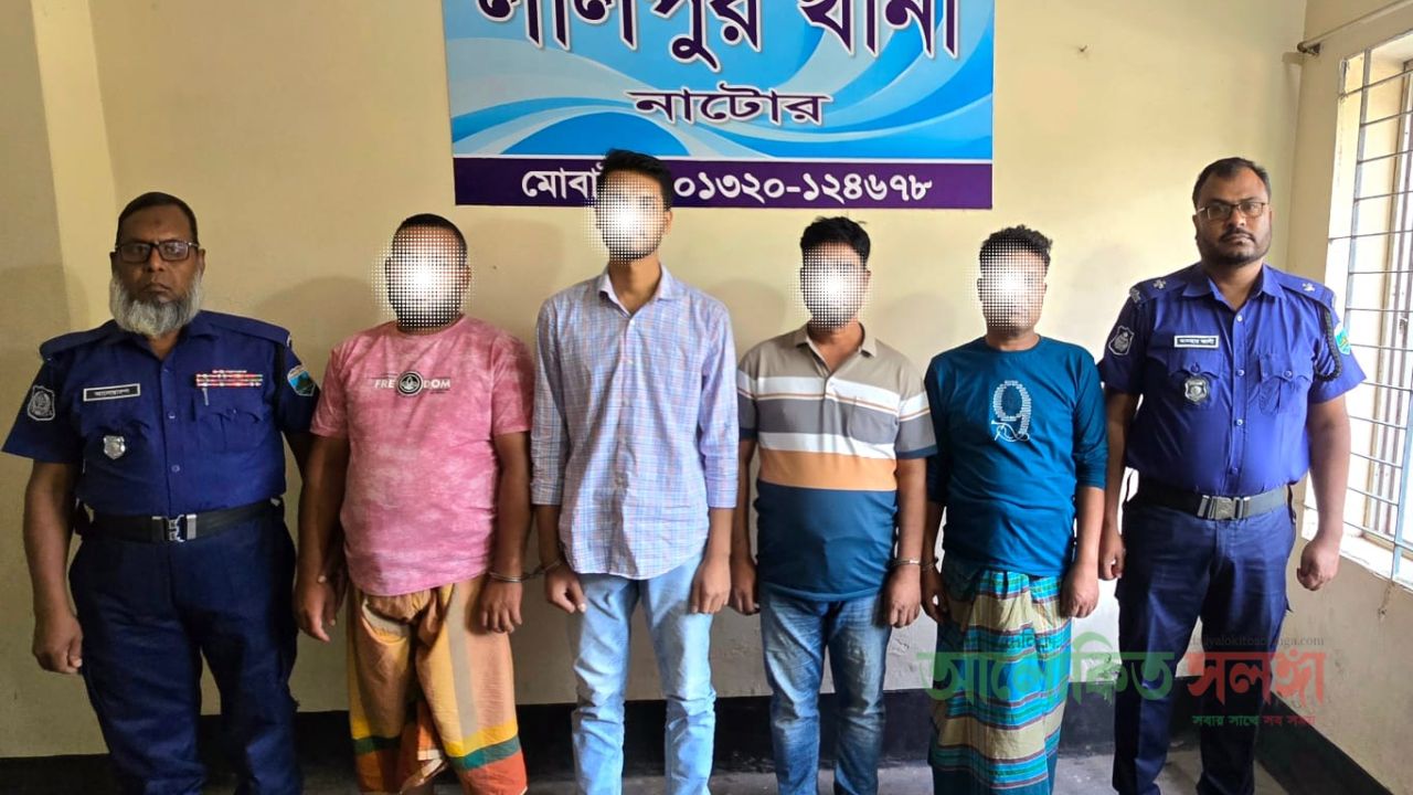 লালপুরে সন্ত্রাস বিরোধী আইনের মামলায় আওয়ামী লীগ ও অঙ্গসংগঠনের ৪ নেতা-কর্মী গ্রেফতার​