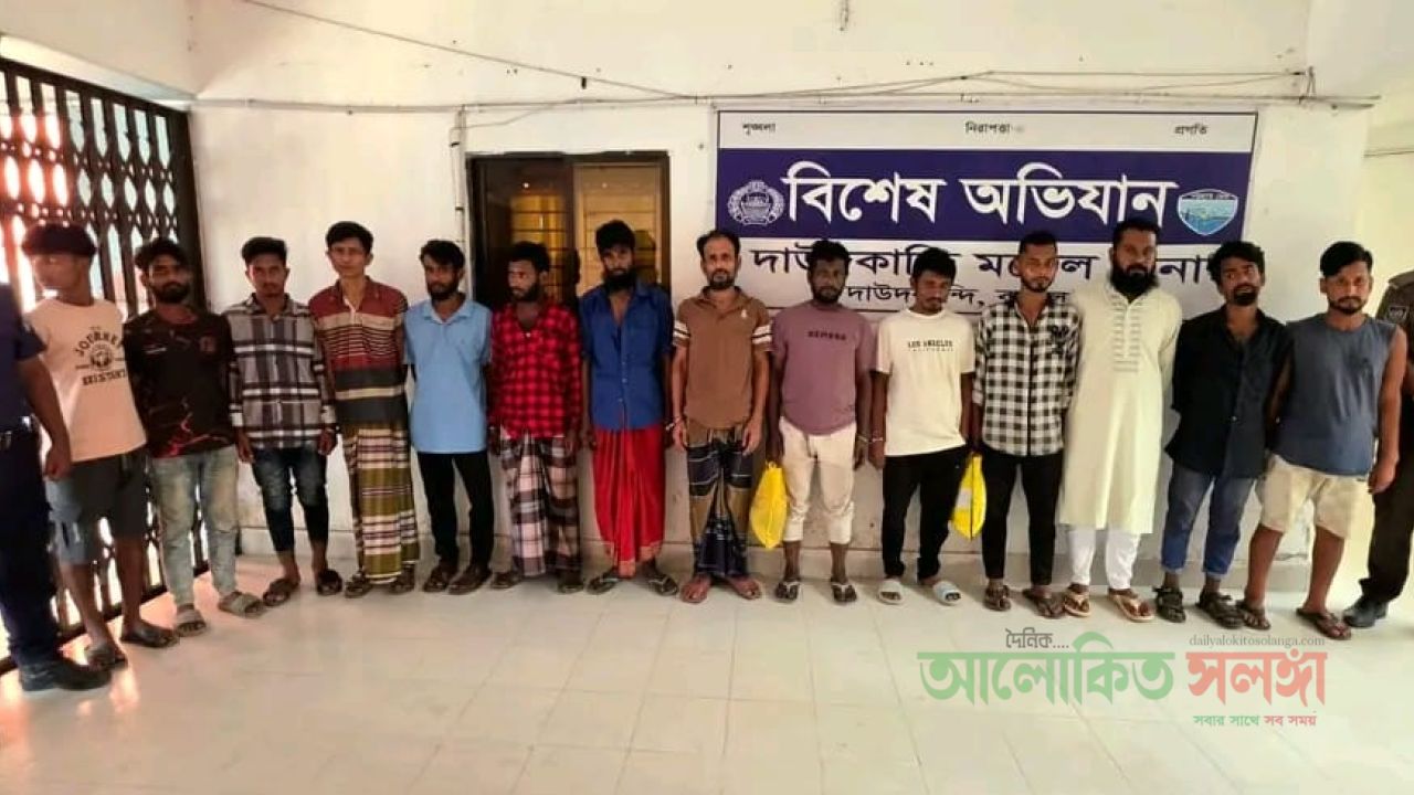 দাউদকান্দি থানা পুলিশের পৃথক অভিযানে গ্রেপ্তার-১৫