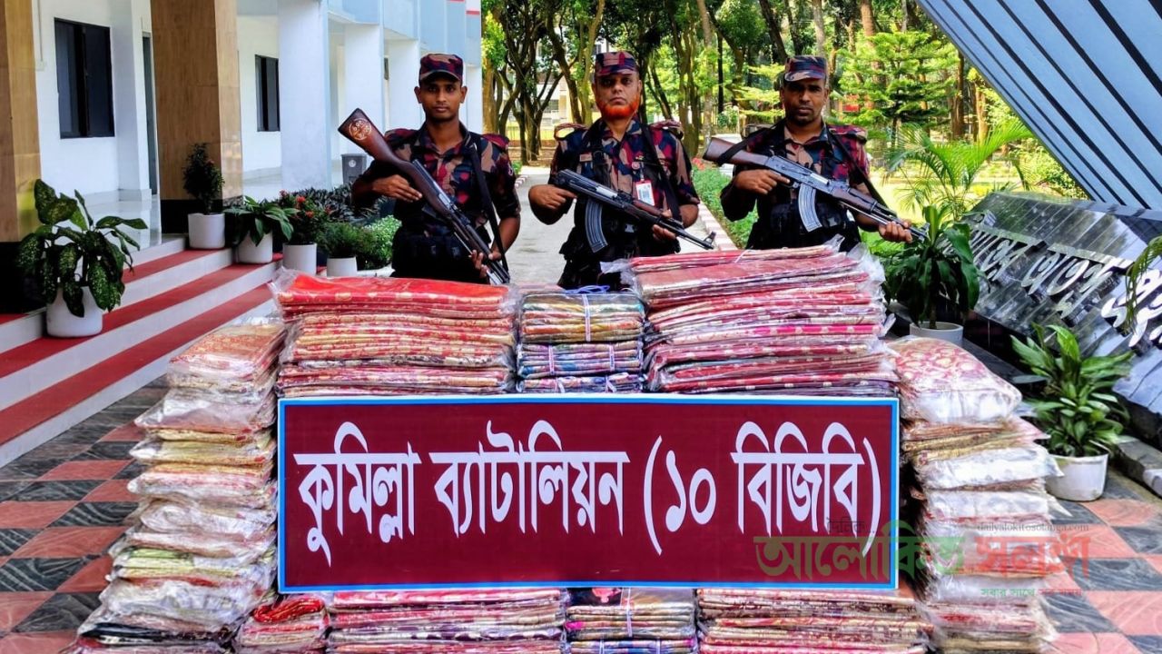 কুমিল্লা সীমান্তে ৩৯ লাখ টাকার মুল্যেী ভারতীয় শাড়ি উদ্ধার      