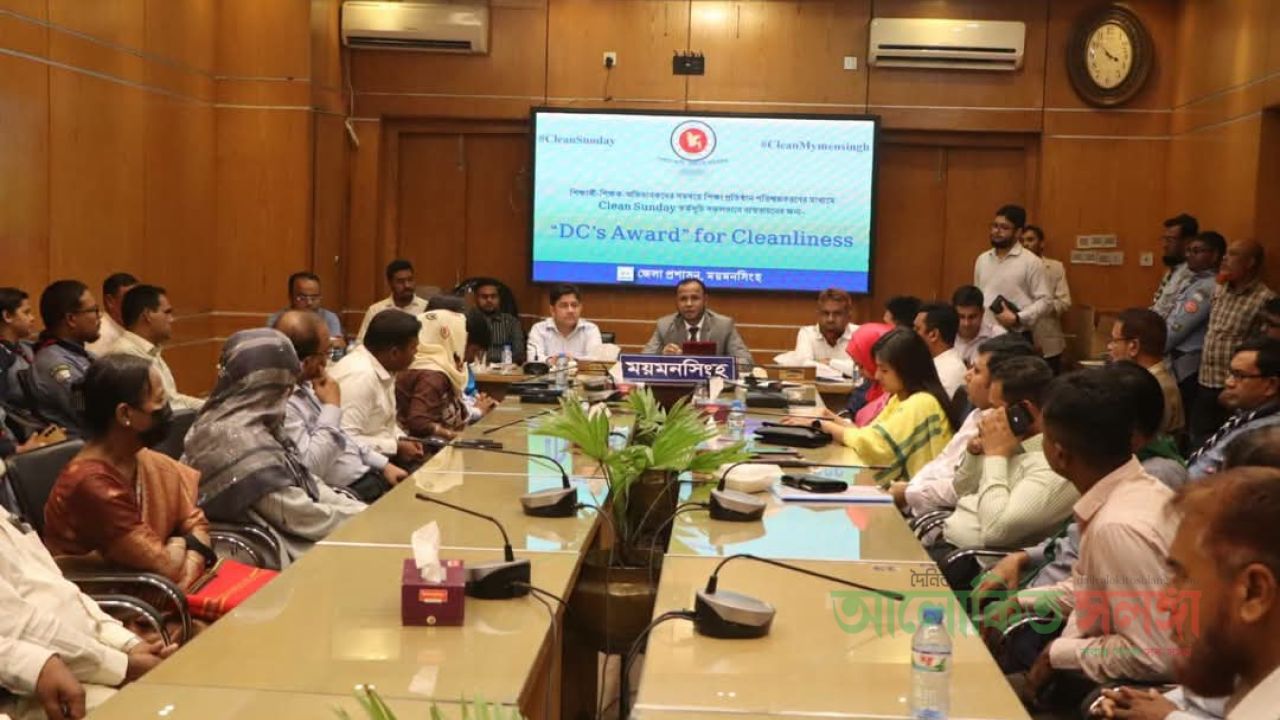 ময়মনসিংহ জেলা প্রশাসন কর্তৃক ১৪টি বিদ্যালয়কে  ডিসিস এওয়ার্ড  ফর ক্লিনলিন্যাস অক্টোবর /২৬ প্রদান 