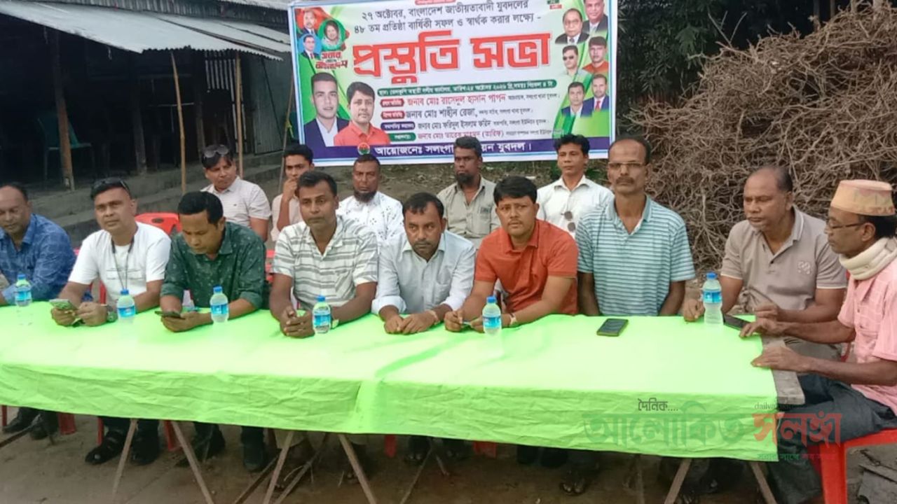 সলঙ্গা ইউনিয়ন যুবদলের প্রতিষ্ঠাবার্ষিকী উদযাপনে প্রস্তুতি সভা 