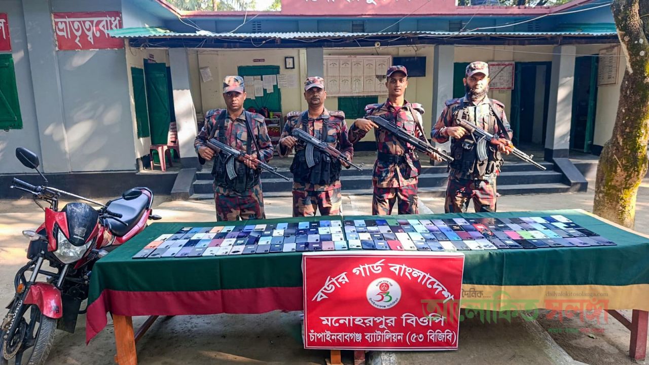 শিবগঞ্জ সীমান্তে ৫৩ বিজিবির অভিযান প্রায় ৪০ লাখ টাকার ভারতীয় মোবাইল ও চোরাচালান সামগ্রী জব্দ