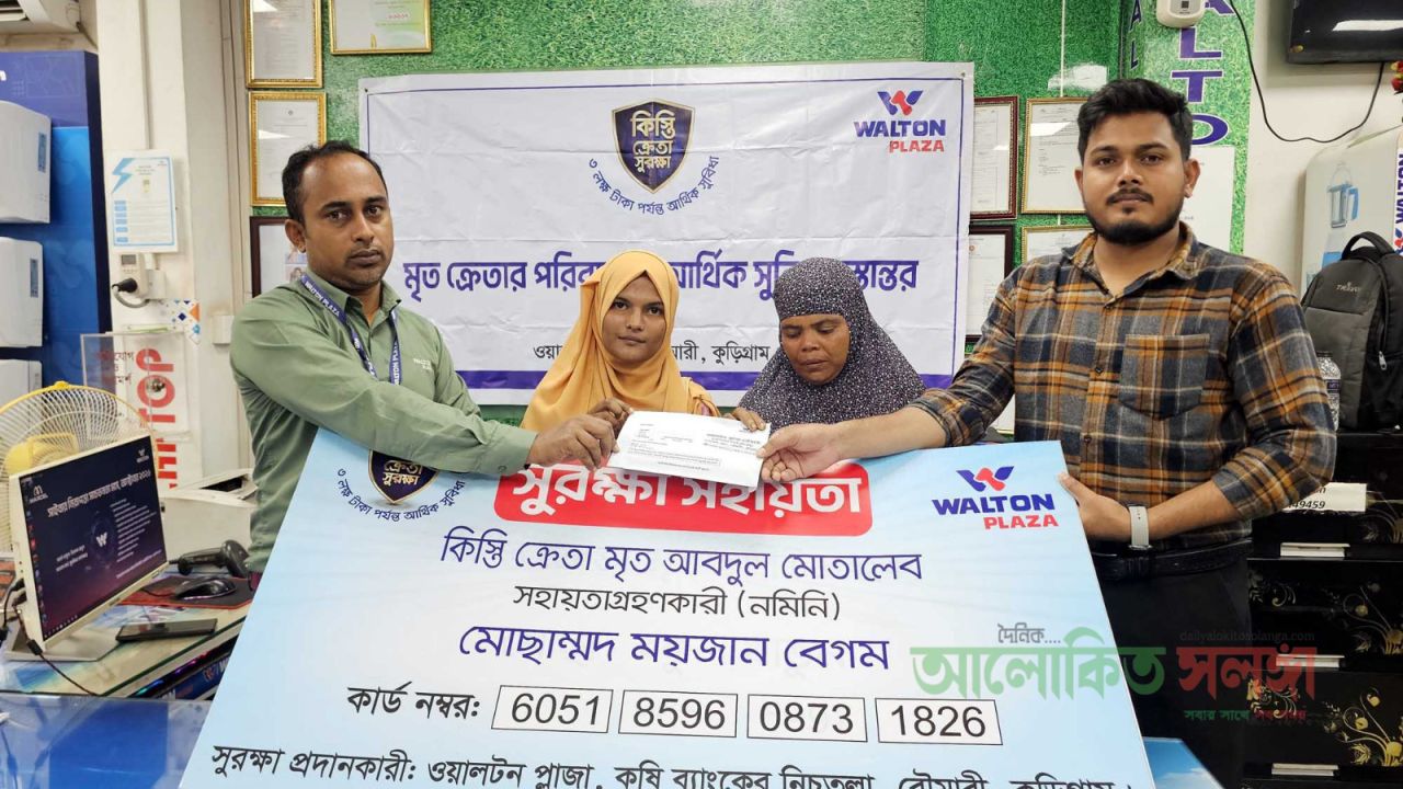 রৌমারীতে ওয়ালটনের ‘সুরক্ষা সহায়তা’সুবিধা পেল মৃত গ্রাহকের পরিবার