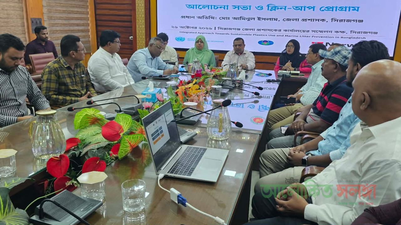 সিরাজগঞ্জে বিশ্ব পরিচ্ছন্নতা দিবস উদযাপন উপলক্ষ্যে সেমিনার অনুষ্ঠিত 