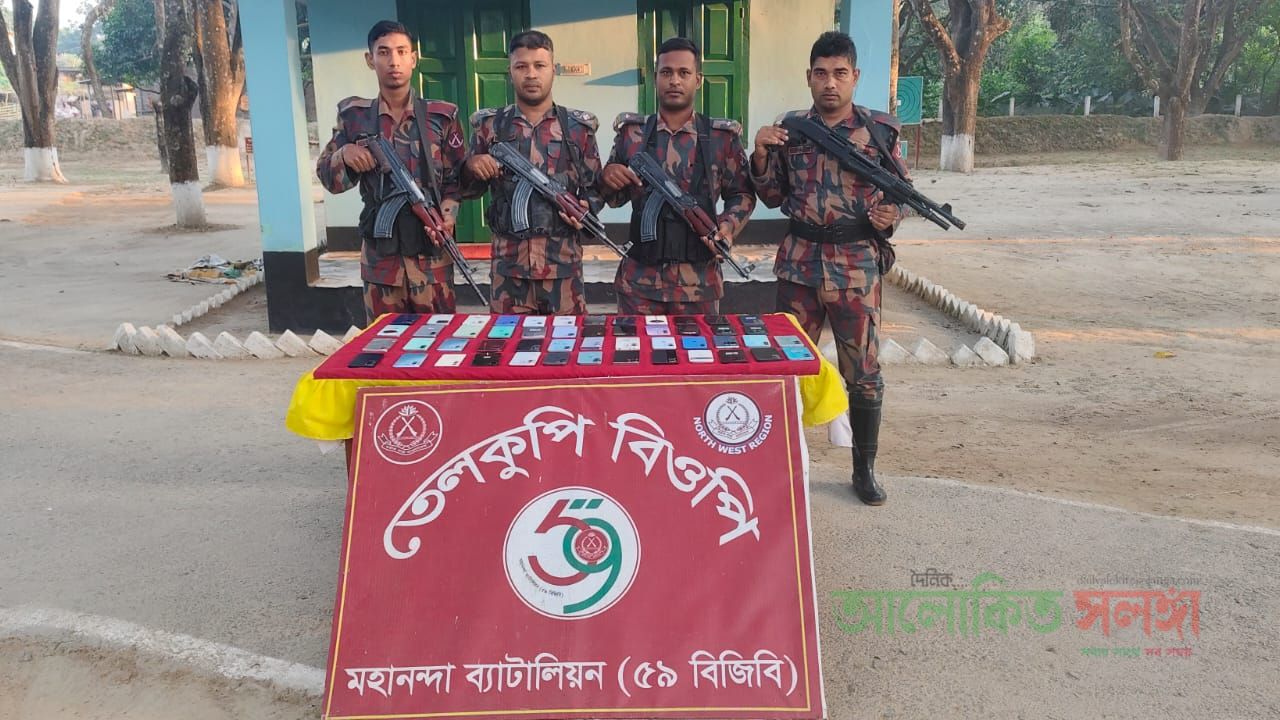 শিবগঞ্জ সীমান্তে ৫৯ বিজিবির অভিযান ৫০টি চোরাই ভারতীয় মোবাইল জব্দ