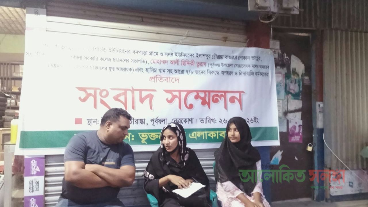 পূর্বধলায় দোকান ভাঙচুর, অপহরণ ও চাঁদাবাজির প্রতিবাদে সংবাদ সম্মেলন