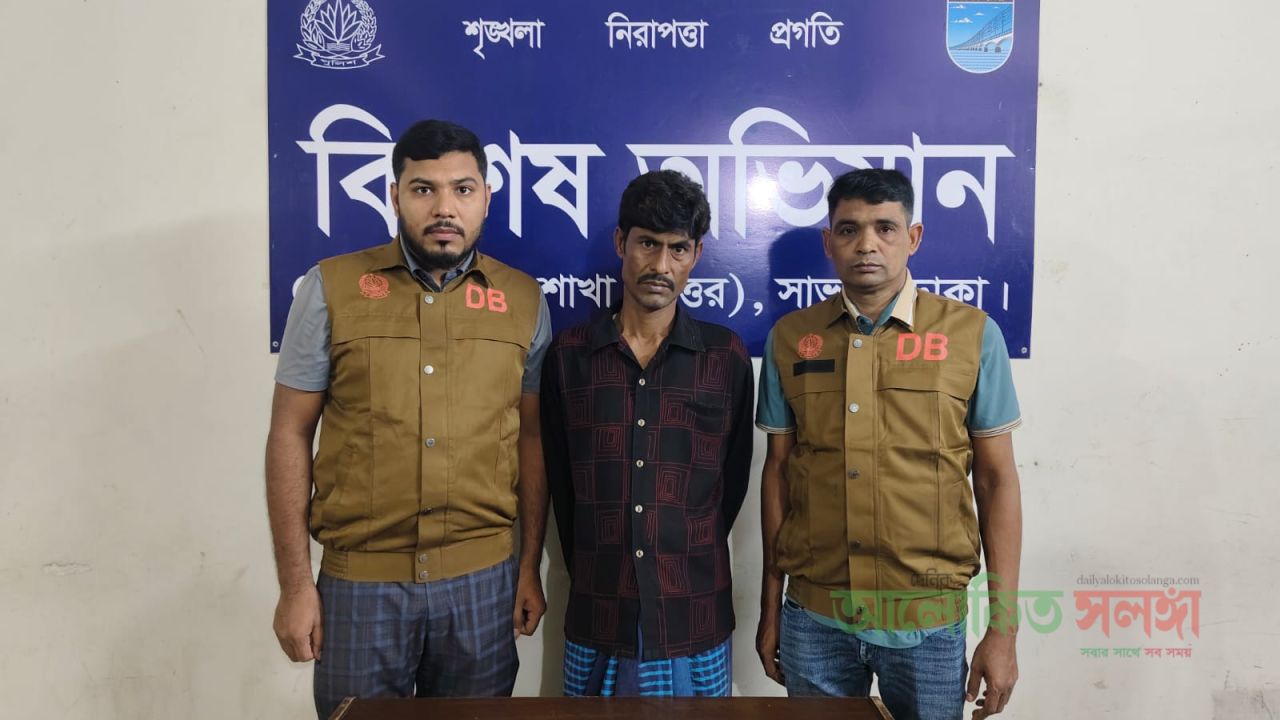 ধামরাই থেকে হিরোইনসহ এক মাদক ব্যবসায়ীকে গ্রেফতার করেছে ডিবি 