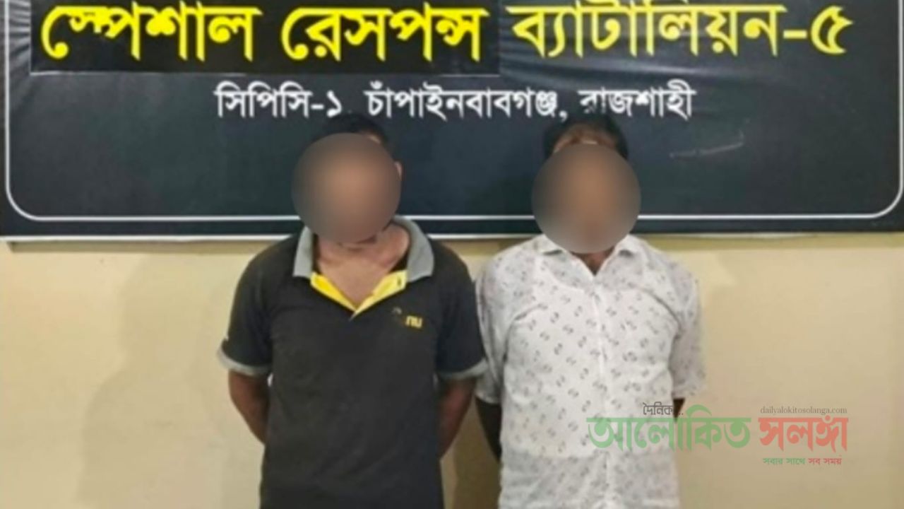 এসআরবি-৫ এর অভিযানে হেরোইনসহ দুই মাদক ব্যবসায়ী গ্রেপ্তার