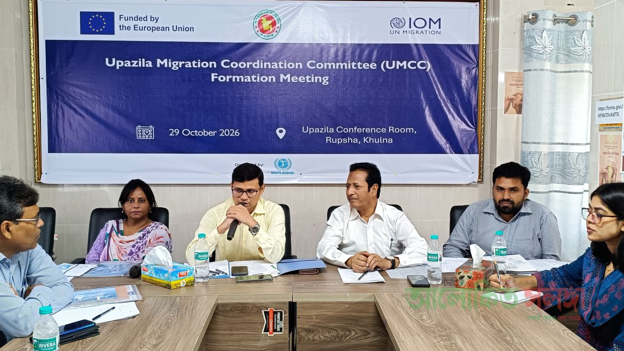 রূপসা উপজেলায় অভিবাসন সমন্বয় কমিটি গঠন সভা অনুষ্ঠিত