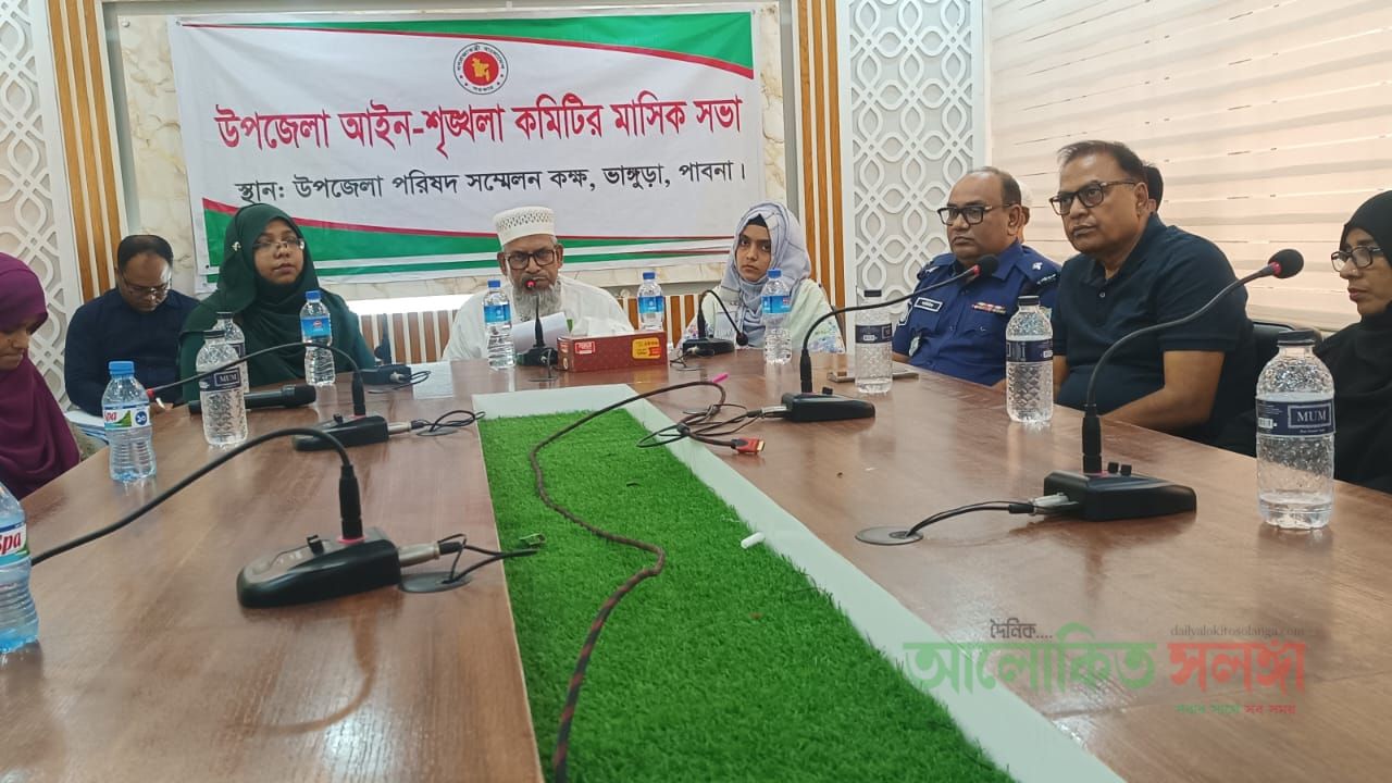 ভাঙ্গুড়ায় উপজেলা আইনশৃঙ্খলা কমিটির মাসিক সভা অনুষ্ঠিত