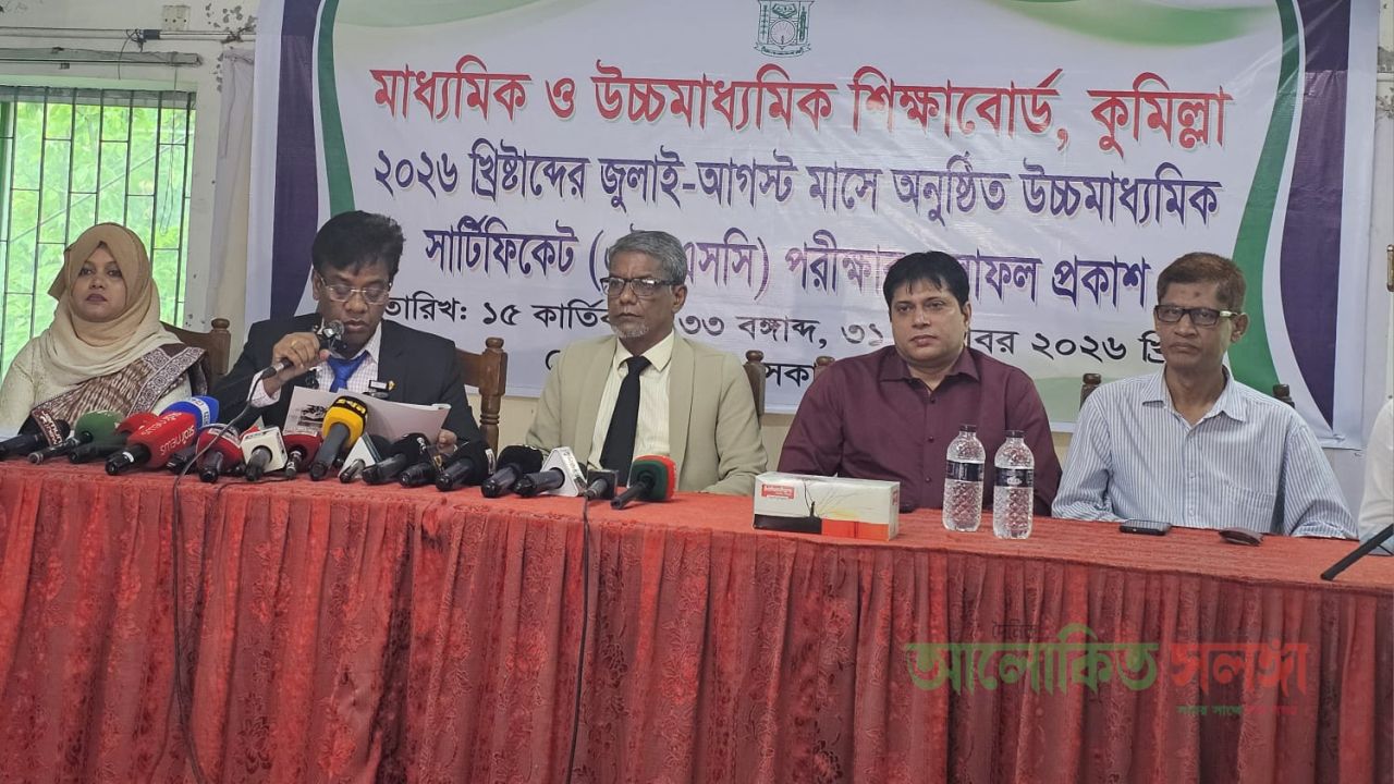 কুমিল্লা বোর্ডে এইচএসসিতে পাসের হার ৪৮.০৪ শতাংশ, জিপিএ-৫ পেয়েছে ১,৩১৩ জন, ফলাফলে এগিয়ে মেয়েরা