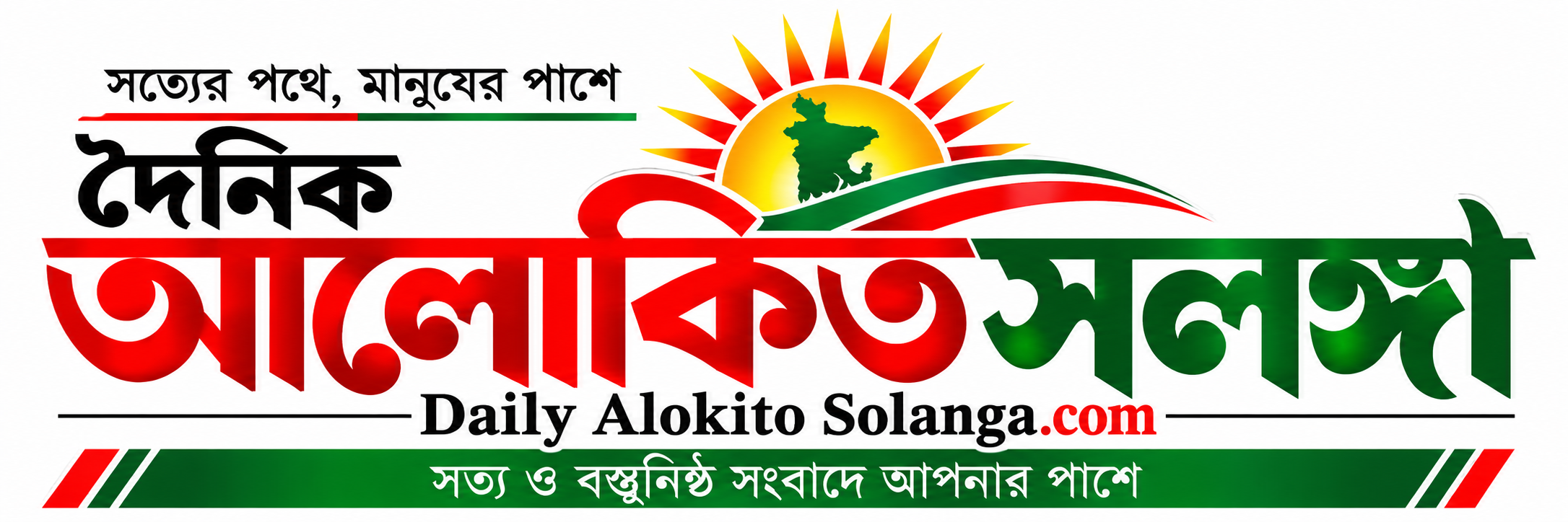 দৈনিক আলোকিত সলঙ্গা